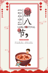 腊八节海报