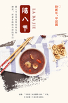 腊八节海报