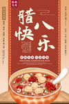 腊八节海报