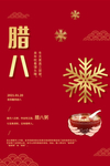 腊八节海报