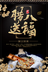 腊八节海报
