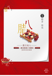 腊八节海报