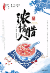 腊八节海报