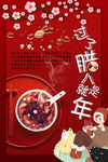 腊八节海报