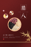 腊八节海报