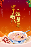 腊八节海报