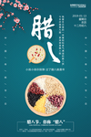腊八节海报