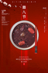 腊八节海报
