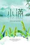 小满