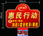 惠民行动
