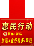 惠民行动