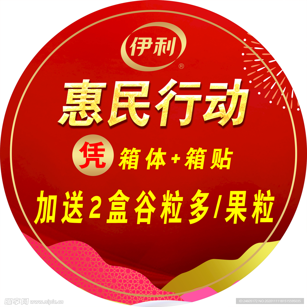 惠民行动