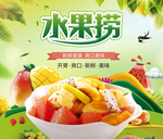 水果捞