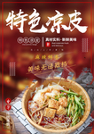 凉皮