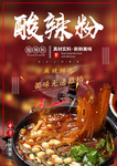 酸辣粉