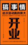 开业海报