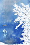 小雪