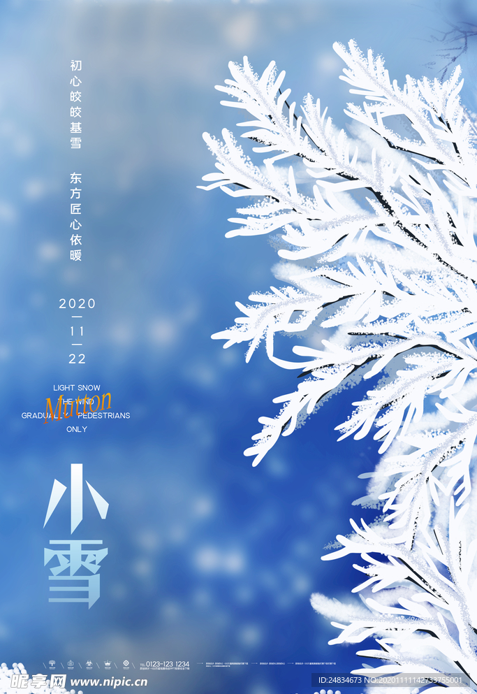 小雪