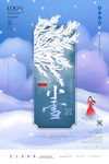 小雪