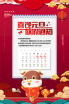 元旦放假通知