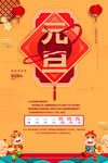 元旦节