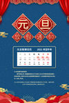 元旦放假通知