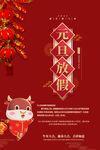 元旦放假通知
