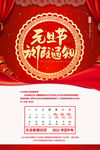 元旦放假通知