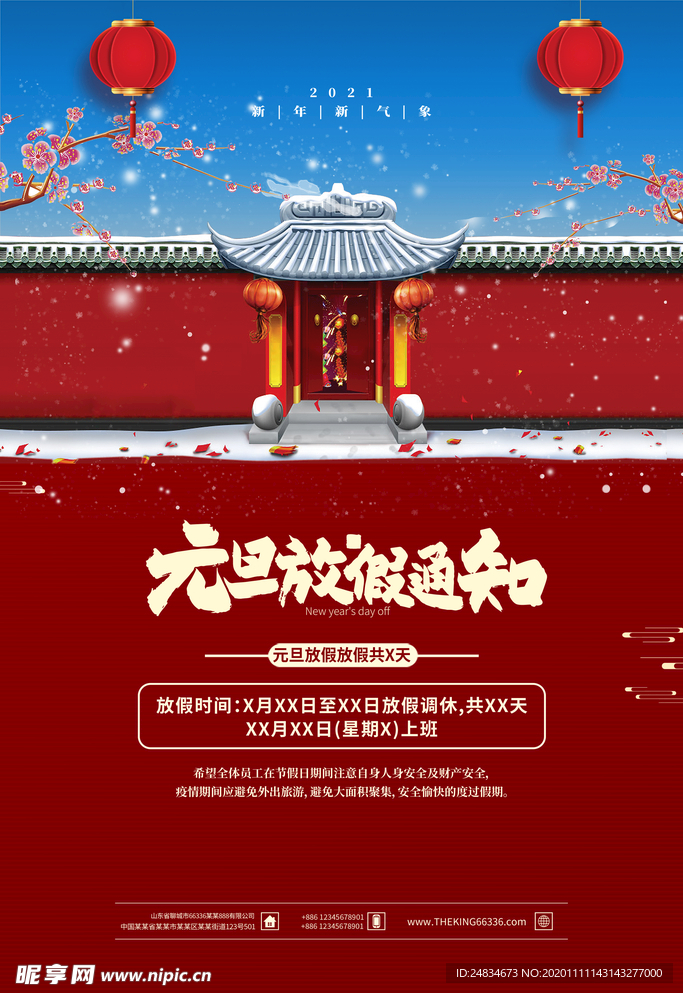 元旦放假通知