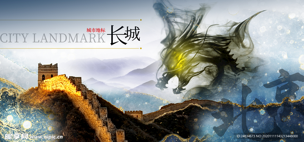 长城海报