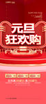 元旦促销海报