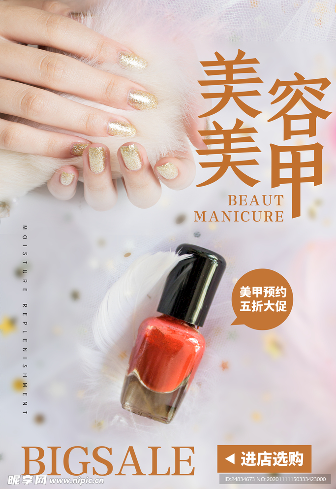 美容美甲
