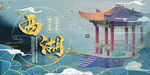 西湖海报
