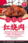 红烧肉海报