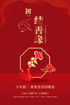 大年初二