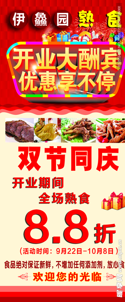 熟食展架