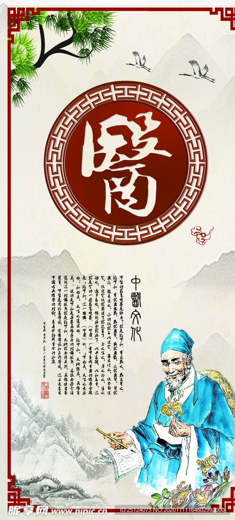 中医