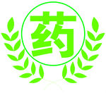 药标志