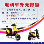 电动车