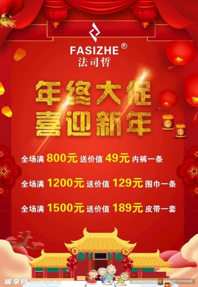 年终大促