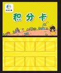 积分卡