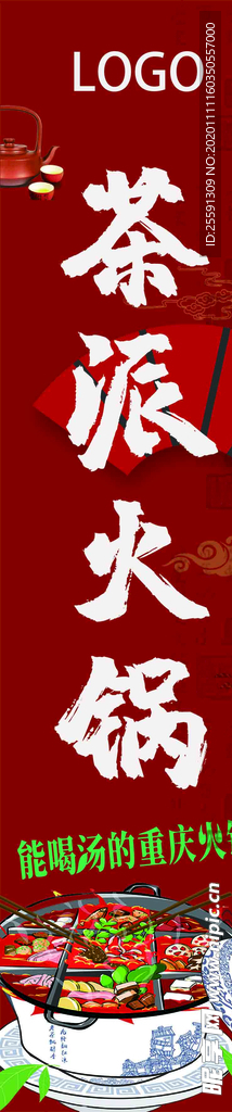 火锅灯箱 火锅海报 重庆火锅