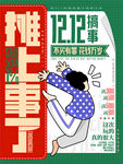 双十二