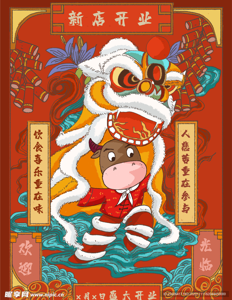 新店开业