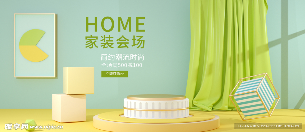 淡绿色 大气 简洁 家居 简约