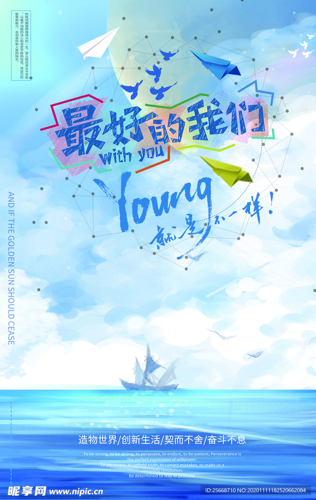 年轻 毕业季 young 青春