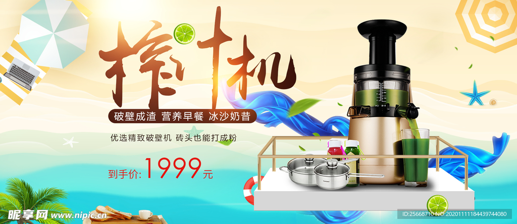 榨汁机 活动 介绍 海报 简约