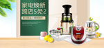 简约 小清新 家电 优惠 活动