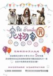 宠物家园
