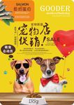 宠物店促销